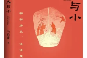 《历史中的大与小》马伯庸2025-12-31新书推荐 豆瓣7.9[PDF]