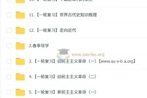 2025 都运欢 初三历史中考历史培训班 春上·全国版·A+