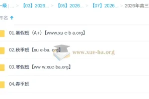 赵怡然 2026高三 高考化学 尖端班一轮二轮 暑假秋季寒假春季全年