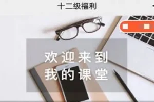 探花：十二级福利炒股课