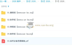 2026高三高考数学 刘秋龙 一轮二轮尖端班 暑假秋季寒假班春季全年