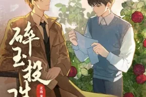 有声小说《碎玉投珠》 多人有声剧 113集完结