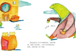 儿童绘本故事《教你认识时分秒 》PPT