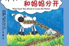 儿童绘本故事《不再害怕和妈妈分开 》PPT