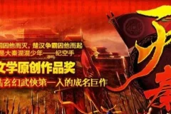 有声小说《灭秦》 308集完结 旭东播音