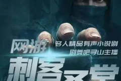 有声小说《网游之刺客圣堂》 寻山播讲 1362集完结