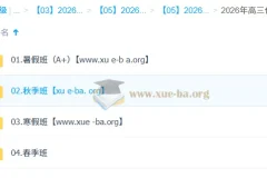 林森 2026高三 高考化学 尖端班一轮二轮 暑假秋季寒假春季全年