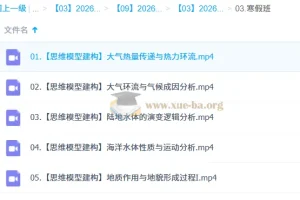 林潇 2026高三高考地理 二轮寒假班 更新中