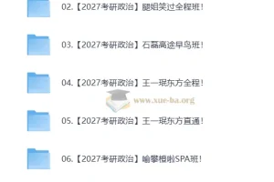 2027大学考研政治合集 自动更新