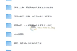 为人处世- 资料合集