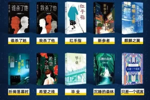 东野圭吾有声小说《恶意》系列 11部348集 加贺恭一郎