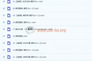 2023高考数学谭梦云 a+一轮复习 暑假班 秋季班更新21讲