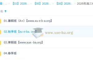 林森 2026高三 高考化学 尖端班一轮二轮 暑假秋季寒假春季全年