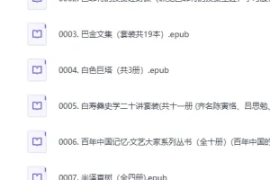 《三良书社高品质好书500册》[EPUB]