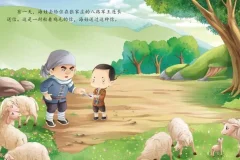 儿童绘本故事《鸡毛信》PPT 爱国主义教育系列
