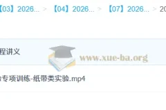 跳跳&胡婷 2026高三高考物理 二轮视频 课件 讲义