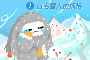 儿童睡前故事《盒子勇士历险记1：白毛雪人的烦恼》 50集