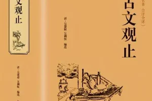 有声书《古文观止全解》MP3 第八届中华优秀出版物奖