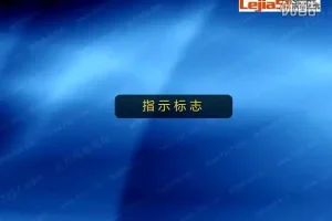 《驾考全攻略：科目二、三技巧与视频教程》