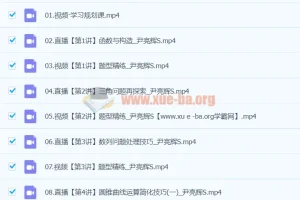 2024高三高考数学 尹亮辉 S寒假班