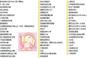 儿童有声读物《国际大奖小说系列合集60部》