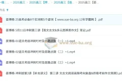 姜博洋 2025高三高考语文 冲刺班
