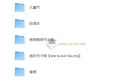 黑板报模板精选合集