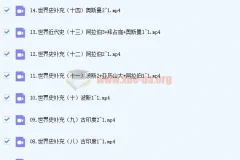 2023高考历史 刘勖雯 一阶段 历史系统班-全国卷+新高考+新教材 更新4章