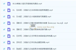 2026高三高考语文 金亦珊 二轮寒假班