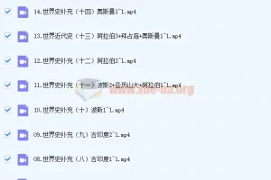 2023高考历史 刘勖雯 一阶段 历史系统班-全国卷+新高考+新教材 更新4章