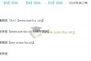 杨会英 2026高三 高考物理 尖端班一轮二轮 暑假秋季寒假春季全年