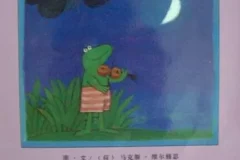 儿童绘本故事《爱的奇妙滋味》PPT