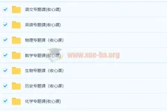 2023高考暑假班专题课(收心课)