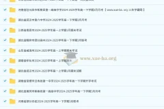 2027届 2024-2025高一 各地高中名校 试卷合集 2025 3月 75套打包