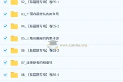 【2026初一春上】初中数学 数理思维自主学习·BS（一期）-郭济阳