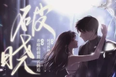 有声小说《破晓》 阿司匹林新作 养喵的刺猬播音 97集完结