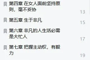 《三十三条雄性领袖法诱惑美女法则》调情高手作者又一部把妹神作[EPUB]