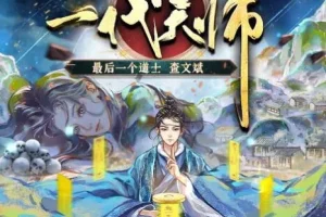 有声小说《一代天师》 夏忆原著 全勇领衔演播多人有声剧1010集完结