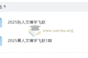 小学语文 2025人文博学飞跃暑假 秋季