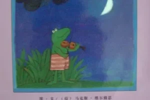 儿童绘本故事《爱的奇妙滋味》PPT