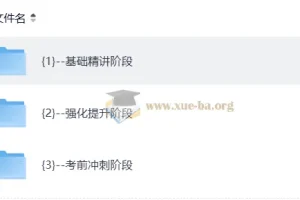 2026大学英语专业八级全程班【直播 + 录播】