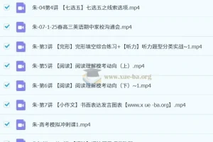 2025高三高考英语 朱汉祺 二轮春季班