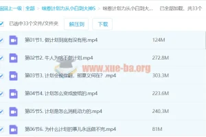 计划力从小白到大神成为更好自己