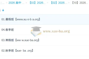 2026 高三 高考数学 张磊 一轮二轮暑假秋季寒假班春季全年