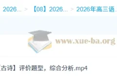 张亚柔 2026高三高考语文 一轮二轮冲顶班 暑假秋季寒假春季全年
