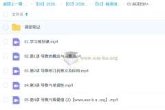 林泽田 2026年高中高二数学 A+尖端寒假班