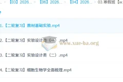 段瑞莹 2026高三高考生物 二轮寒假班