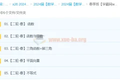 赵礼显数学 2024年高三高考 春季班