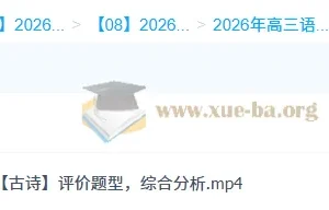 张亚柔 2026高三高考语文 一轮二轮冲顶班 暑假秋季寒假春季全年