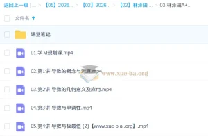 林泽田 2026年高中高二数学 A+尖端寒假班